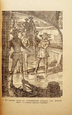 Купер Д.Ф. Лоцман. Роман / Рис. И. Кускова. М.: Детгиз, 1959.